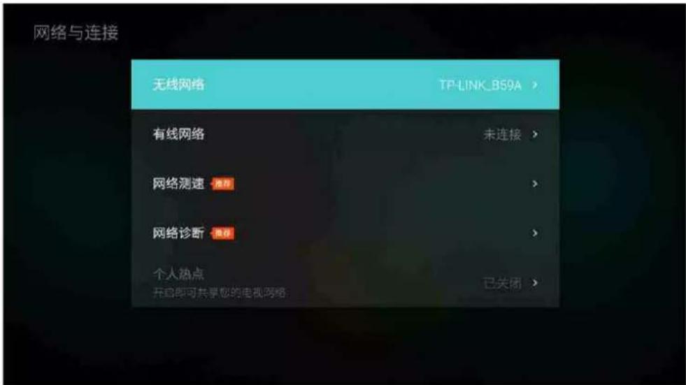 网络与连接 无线网络 TP-LINK_B59A > 有线网络 未连接 > 网络测速 - 线宽 网络诊断 - 线宽 个人热点 开启即可共享您的电视网络 已关闭 >