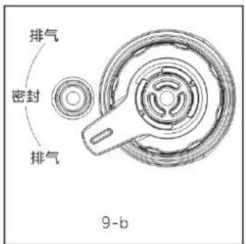 排气 密封 排气 9-b
