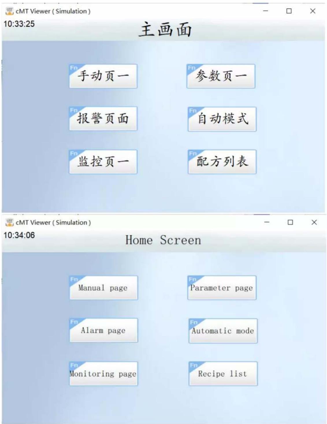 cMT Viewer ( Simulation ) 10:33:25 主画面 手动页一 参数页一 报警页面 自动模式 监控页一 配方列表 cMT Viewer ( Simulation ) 10:34:06 Home Screen Manual page Parameter page Alarm page Automatic mode Monitoring page Recipe list
