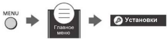 PANASONIC TX-43LXX979 - Вызовите панель меню, выберите сначала [Главное меню], затем [Установки] - 1