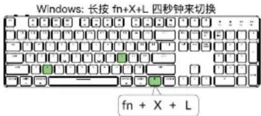 Windows: 长按 fn+X+L 四秒钟来切换 fn + X + L