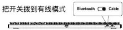 把开关拨到有线模式 Bluetooth Cable