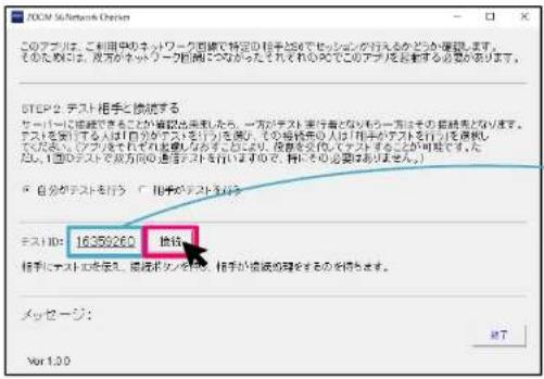 DOOM Software Options このアプリは、ご利用のネットワークを設定する相手がそのセミンを行うであるか何が確認します。そのためには、双方がネットワークをつながったそれをのPCでこのアプリを提供する必要があります。 STEP 2. テスト相手と除続する サーバーに推進できることが確認出来ました。一方がテスト実行者となりから另一方その最終者となります。 テストを実行する人は「自分がテストを行う」を廃く。その場所内の人は「相手がテストを行う」を提供してください。ステップやそれぞれの基盤的なおよび、改善を交換してテストを行うことが可見です。ただし、国際のテストを現状方向の通信テストを行いますので、特にその必要はありません。 「自分がテストを行う」「相手がテストを行う テストID: 16350260 指合 相手にテストを保証、連続ボタンを保証、相手が連続の理をするものを持ちます。 メッセージ: Ver 1.00