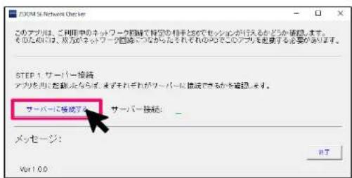 200M Si Network Checker このアプリは、ご利用中のネットワーク把握で特定の相手とSCEでセッションが行えるかどうか確認します。 その他のには、所方法のネットワーク回線につながたされてくれるSCEを設定する必要があります。 STEP 1 サーバー接続 アケルを用に加減しながら、まずされそれがワーバーに接続できるかを確認します。 サーバーに接続します サーバー接続: メッセージ: Ver 1.0.0