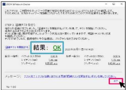 STEP 3 回線テストを行う 結果:OK 2023年05月11日 16:14:25 自分一場所:パケットロス店(%): 0.0% レイナン(ms): 1.80 ms ジッター(μs) 105.35 μs 結果:自分二:パケットロス店(%): 0.0% レイナン(ms): 1.75 ms ジッター(μs) 140.44 μs メッセージ:パケットロス店を除く戦口には再度「回線テスト」を開始する。ボタンを修けてください。 Ver 1:00