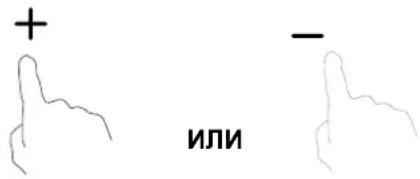 + ИЛИ -