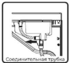 Соединительная трубка