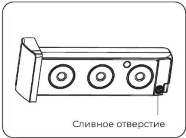 Сливное отверстие