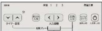 Yamazen YET-W1452 - 使用方法／加熱調理のとき(右ヒーター) - 2