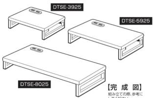 DTSE-3925 DTSE-5925 DTSE-6025 【完成図】 組み立ての際、参考に 上記を示す。
