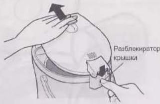 Разблокиратор крышки