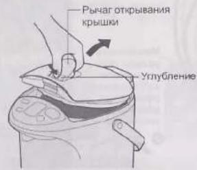 Рычаг открывания крышки Углубление