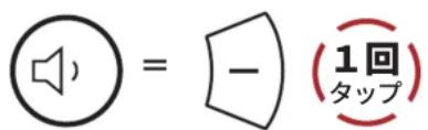 ①) = - (1回 タップ)