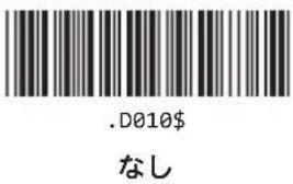 .D010$ なし