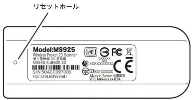 リセットホール Model:MS925 Wireless Pocket 2D Scanner 享上型無線 2D 排掲器 MS925-2UBB00-SG S/N:50AC0397009 FCC ID:HLEMS925BT VCE FC DXXXXX XXXXXXXXXXXXXXX XXX-XXXXXX Made in Taiwan 台書製造 VER:AA5-c-x.xx.BTA