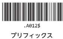 .A012$ プリフィックス