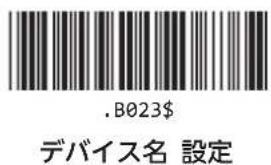 .B023$ デバイス名 設定