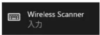 Wireless Scanner 入力