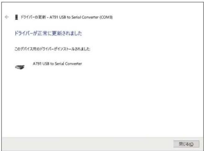 ドライバーの更新 - AT91 USB to Serial Converter (COM3) ドライバーが正常に更新されました このデバイス用のドライバーがインストールされました AT91 USB to Serial Converter 閉じる(C)