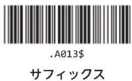 .A013$ サフィックス
