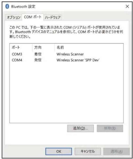 Bluetooth 設定 オプション COM ポート ハードウェア この PC では、下の一覧に表示された COM (シリアル) ポートが使用されています。Bluetooth デバイスのマニュアルを参照して、COM ポートが必要かどうかを判断してください。 ポート 方向 名前 COM3 着信 Wireless Scanner COM4 発信 Wireless Scanner 'SPP Dev' 追加(D)... 剪除(R) OK キャンセル 適用(A)