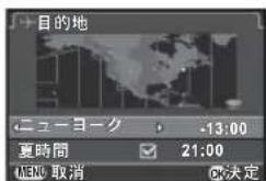 目的地 ニューヨーク -13:00 夏時間 21:00 MEN® 取消 OK決定