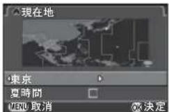 現在地 東京 夏時間 MENU 取消 決定