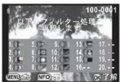100-0001 以下のフィルター処理を 処理します 5. 9. 13. 17.-- 6. 10. 14. 18.-- 7. 11. 15. 19.-- 8. 12. 16. 20.-- MENU NFO 寸覧 可了解