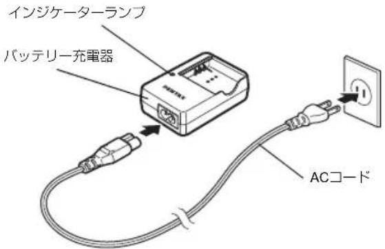 インジケーターランプ バッテリー充電器 ACコード