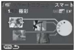 1. 極彩 スマート MENU