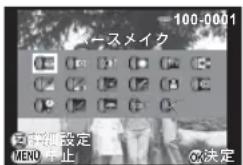 100-0001 ベースメイク 下部設定 MENO 4 止 OK決定