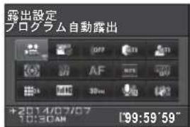 露出設定 プログラム自動露出 +2014/07/07 10:30AM [99:59'59"