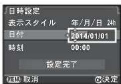 日時設定 表示スタイル 年/月/日 24h 日付 2014/01/01 時刻 00:00 設定完了 MENU 取消 OK決定