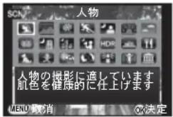SCN 人物 人物の撮影に適しています 肌色を健康的に仕上げます MEN 取消 決定