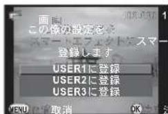 この様の設定を 登録します USER1に登録 USER2に登録 USER3に登録 取消