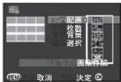 配图 枚背景 选择 画像件成 取消 决定