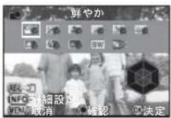 鮮やか INFO-細設定 VEN 取消 確認 決定