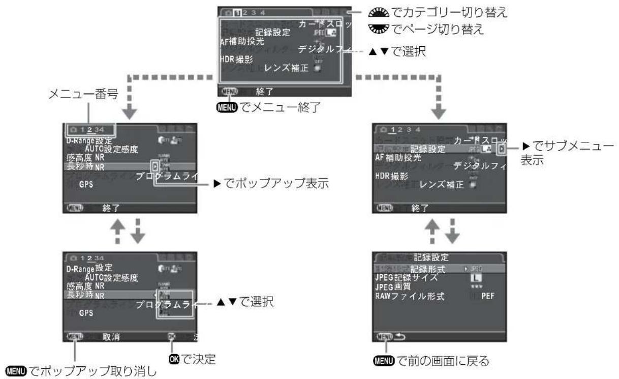 RICOH K-3 - メニューで設定する - 1