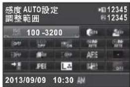 感度 AUTO設定 調整範圍 12345 12345 100-3200 2013/09/09 10:30 AM