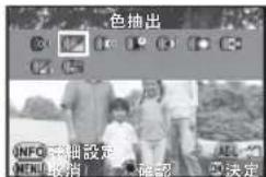 色抽出 INFO 消除设定 取消 確認 決定