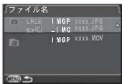 ファイル名 sRGB | MGP xxxx.JPG - | MG xxxx.JPG | MGP xxxx.MOV