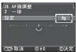 RICOH K-3 - AF位置を微調整する - 1