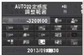 AUTO設定感度 調整範圍 -3200100 AFS 2013/09/09:30