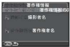 著作権情報 著作権情報の名 摄影者名 著作権者名 VPN