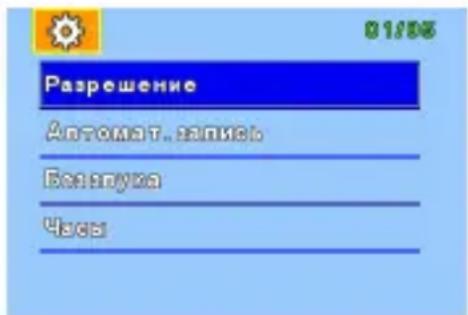 AIPTEK Car Camcorder X3 - - Отображение меню - 1