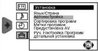 Установка Язык/Страна Автонастройка Софтировка программ Метки программы Предустановка AV Руч. Настройка Программ детальная установка