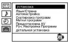 Установка Язык/Страна Автонастройка Сортировка программ Метки программ Предустановка AV Руч. Настройка Программ детальная установка