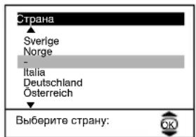 Страна Sverige Norge - Italia Deutschland Österreich Выберите страну: