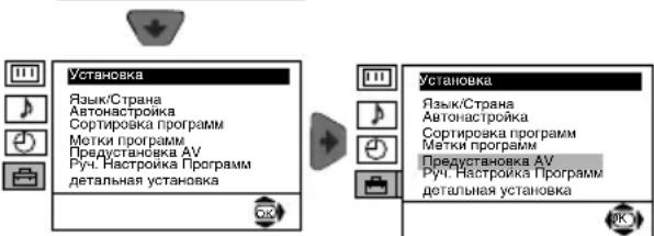 Установка Язык/Страна Автонастройка Сортировка программ Метки программ Предустановка AV Руч. Настройка Программ детальная установка Установка Язык/Страна Автонастройка Сортировка программ Метки программ Предустановка AV Руч. Настройка Программ детальная установка