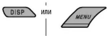 ДИСП ИЛИ МЕНЮ